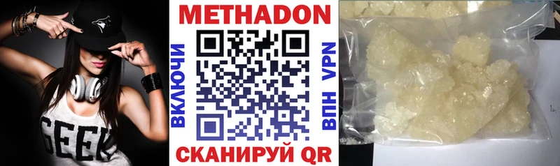 МЕТАДОН methadone  Купить закладки  Зеленоградск 